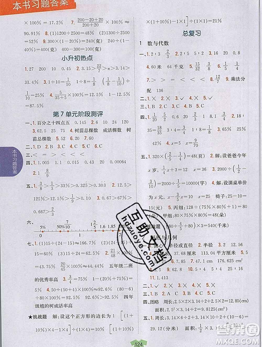 吉林人民出版社2019年小學(xué)教材全解讀六年級數(shù)學(xué)上冊青島版答案