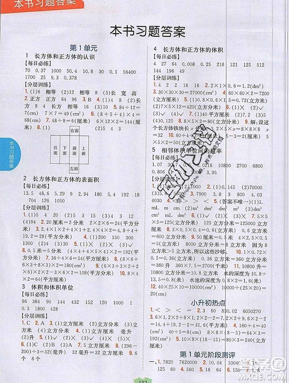 吉林人民出版社2019年小學(xué)教材全解讀六年級數(shù)學(xué)上冊江蘇版答案