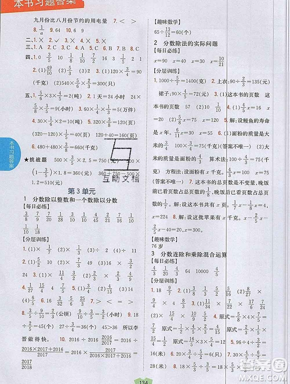 吉林人民出版社2019年小學(xué)教材全解讀六年級數(shù)學(xué)上冊江蘇版答案