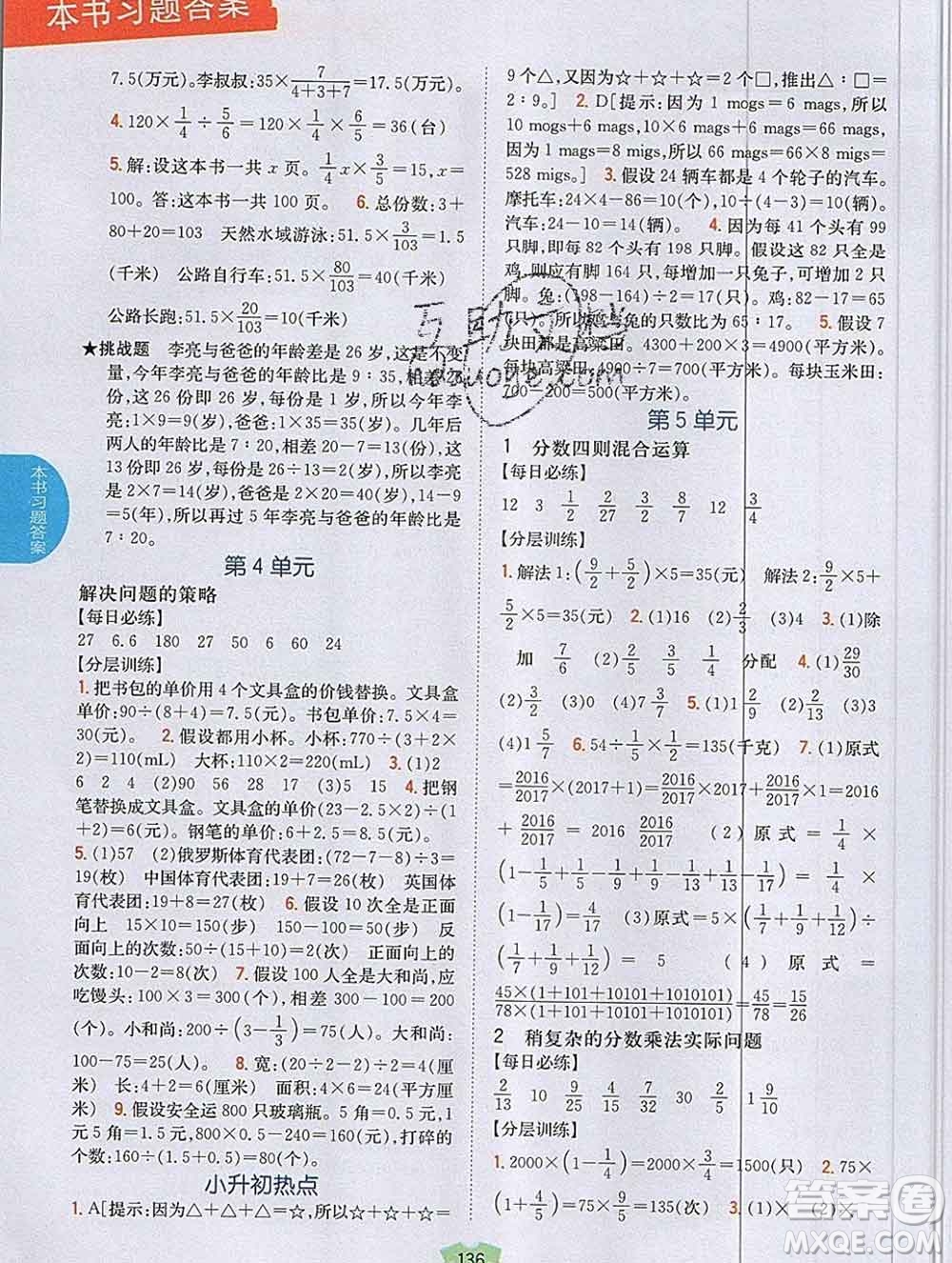 吉林人民出版社2019年小學(xué)教材全解讀六年級數(shù)學(xué)上冊江蘇版答案