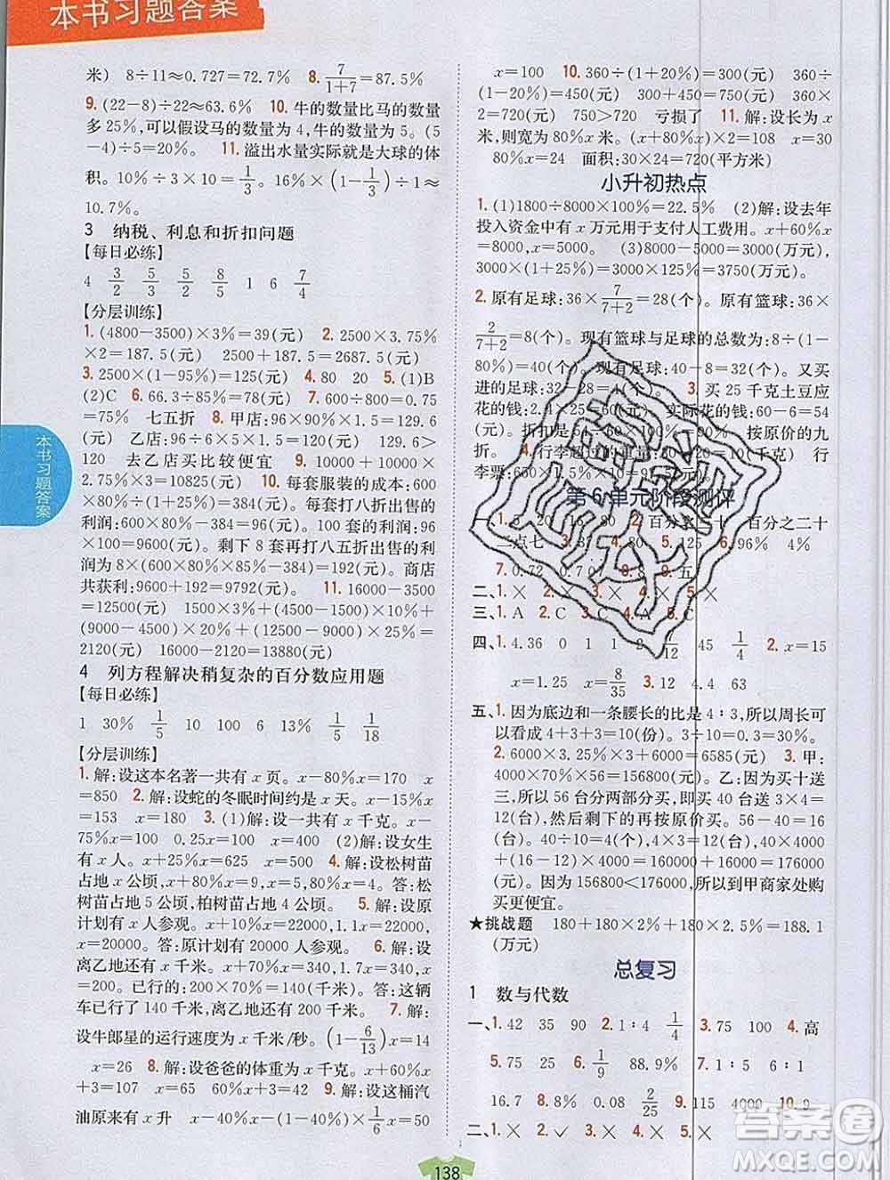 吉林人民出版社2019年小學(xué)教材全解讀六年級數(shù)學(xué)上冊江蘇版答案