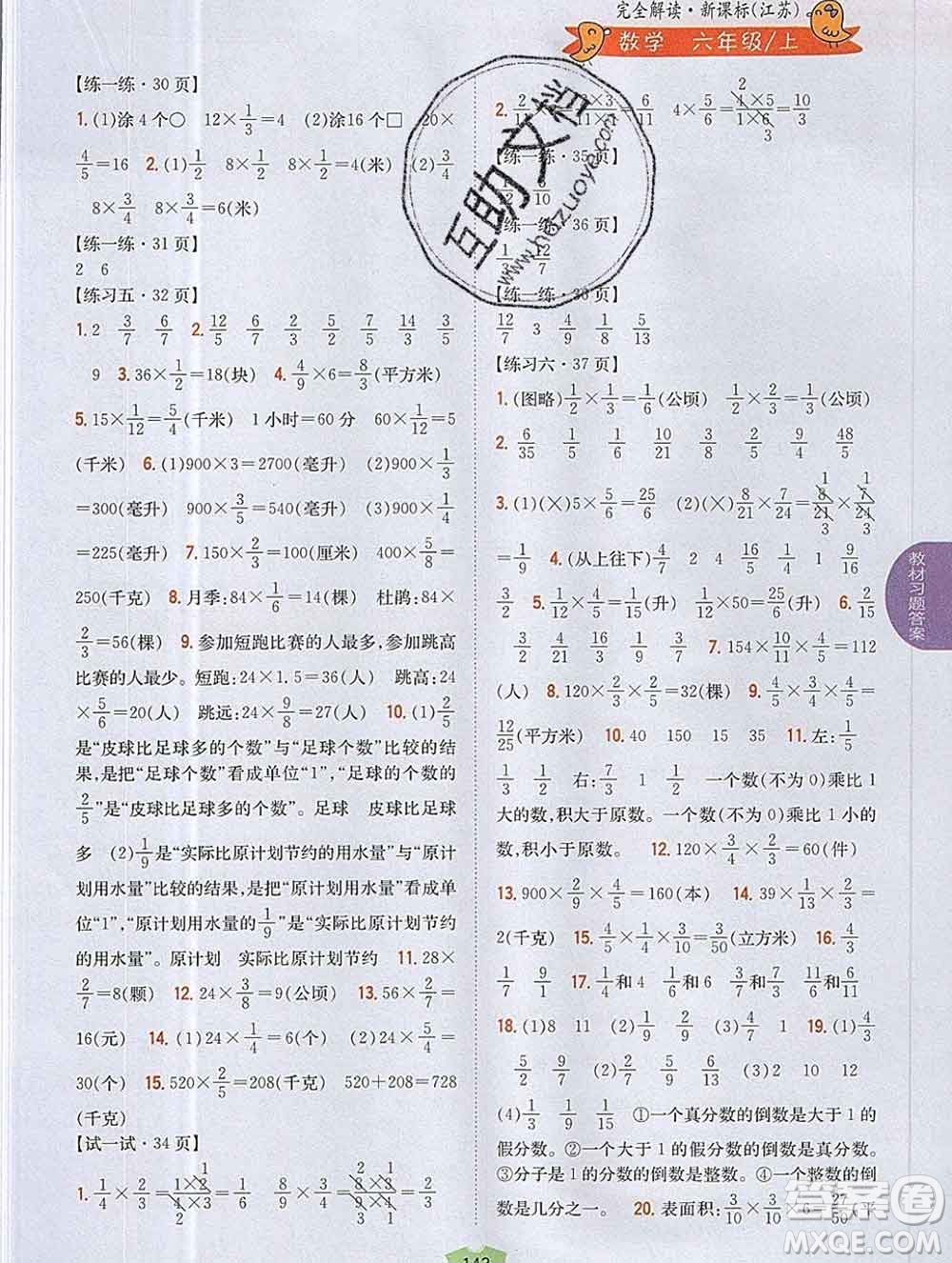 吉林人民出版社2019年小學(xué)教材全解讀六年級數(shù)學(xué)上冊江蘇版答案