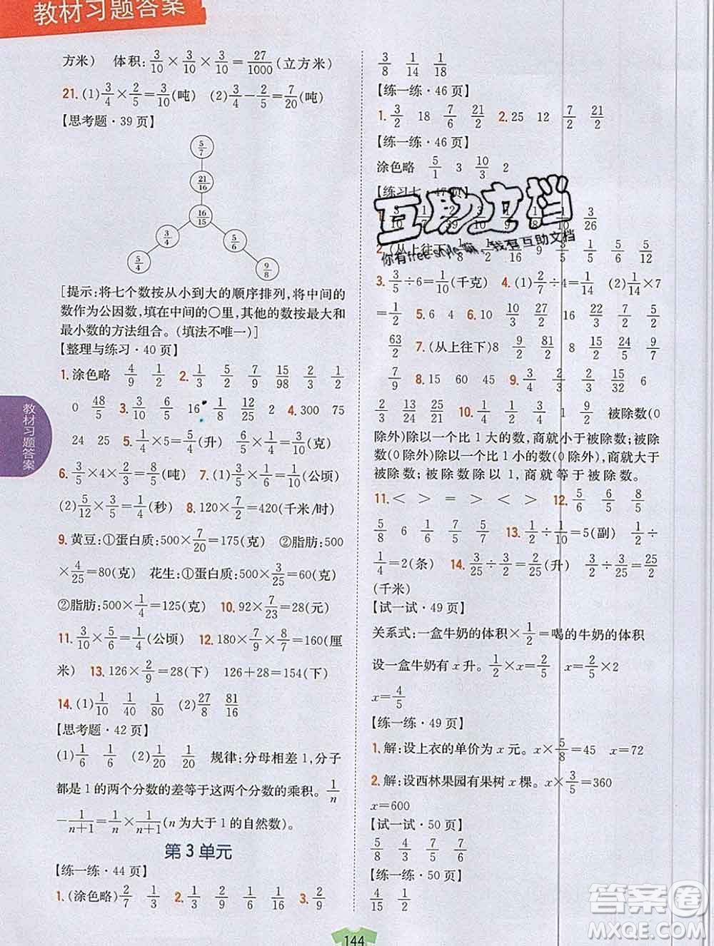 吉林人民出版社2019年小學(xué)教材全解讀六年級數(shù)學(xué)上冊江蘇版答案