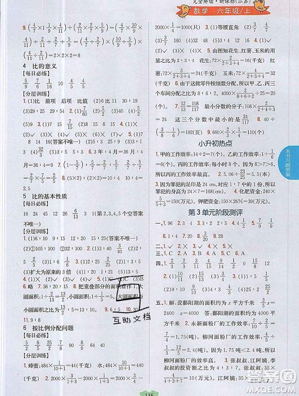 吉林人民出版社2019年小學(xué)教材全解讀六年級數(shù)學(xué)上冊江蘇版答案