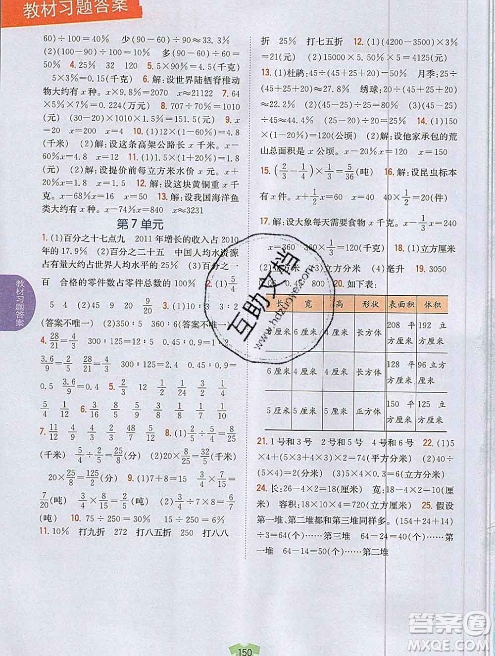 吉林人民出版社2019年小學(xué)教材全解讀六年級數(shù)學(xué)上冊江蘇版答案