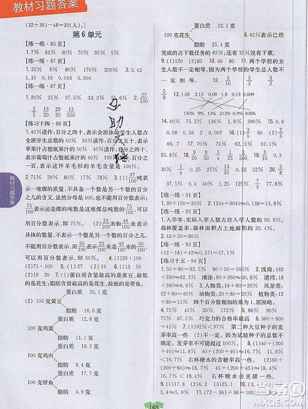 吉林人民出版社2019年小學(xué)教材全解讀六年級數(shù)學(xué)上冊江蘇版答案