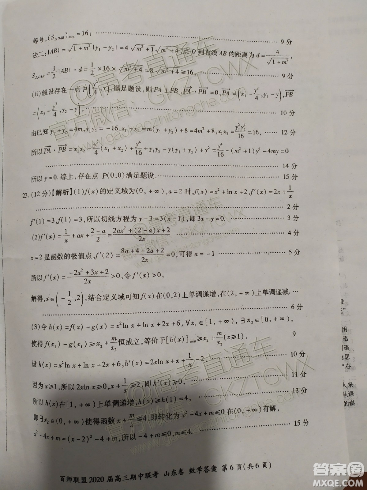 2020屆百師聯(lián)盟高三期中聯(lián)考山東卷數(shù)學(xué)參考答案