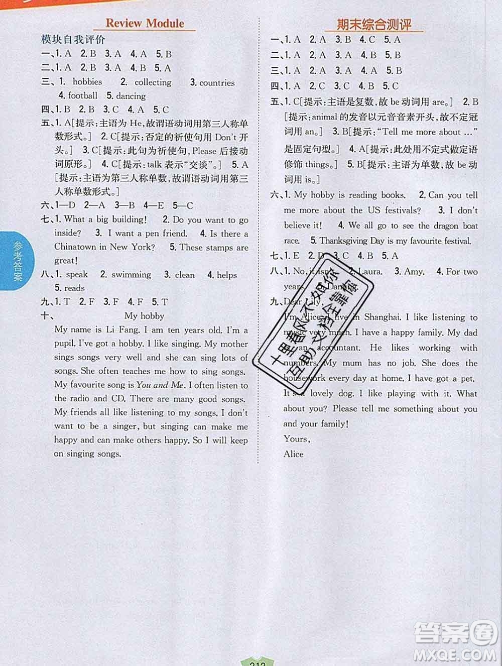 吉林人民出版社2019年小學(xué)教材全解讀六年級(jí)英語(yǔ)上冊(cè)外研版答案