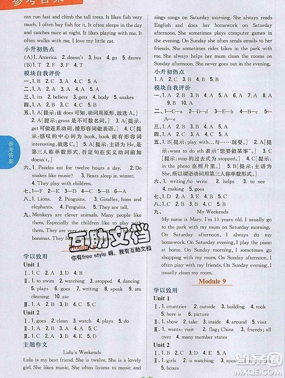 吉林人民出版社2019年小學(xué)教材全解讀六年級(jí)英語(yǔ)上冊(cè)外研版答案