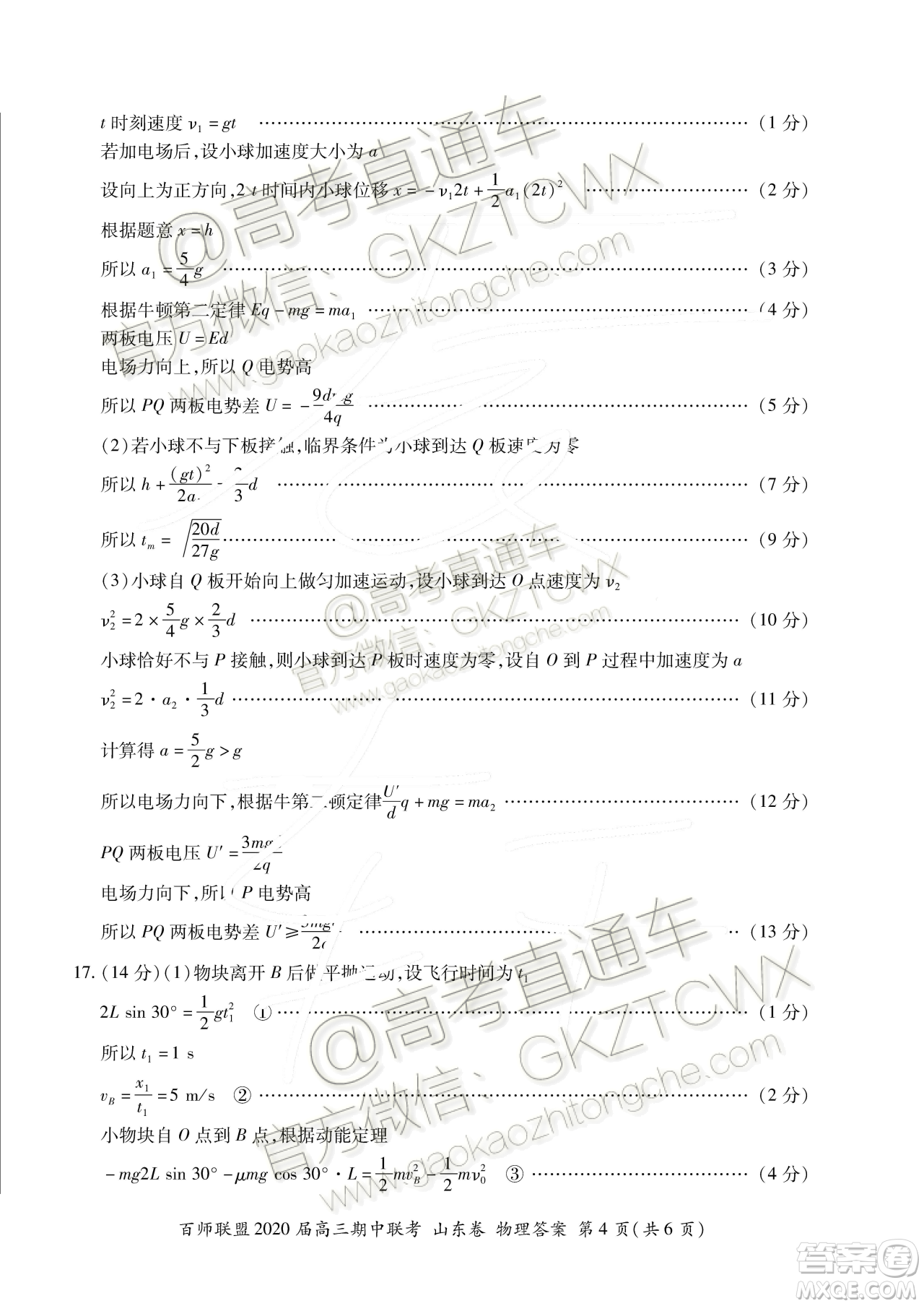 2020屆百師聯(lián)盟高三期中聯(lián)考山東卷物理試題及參考答案