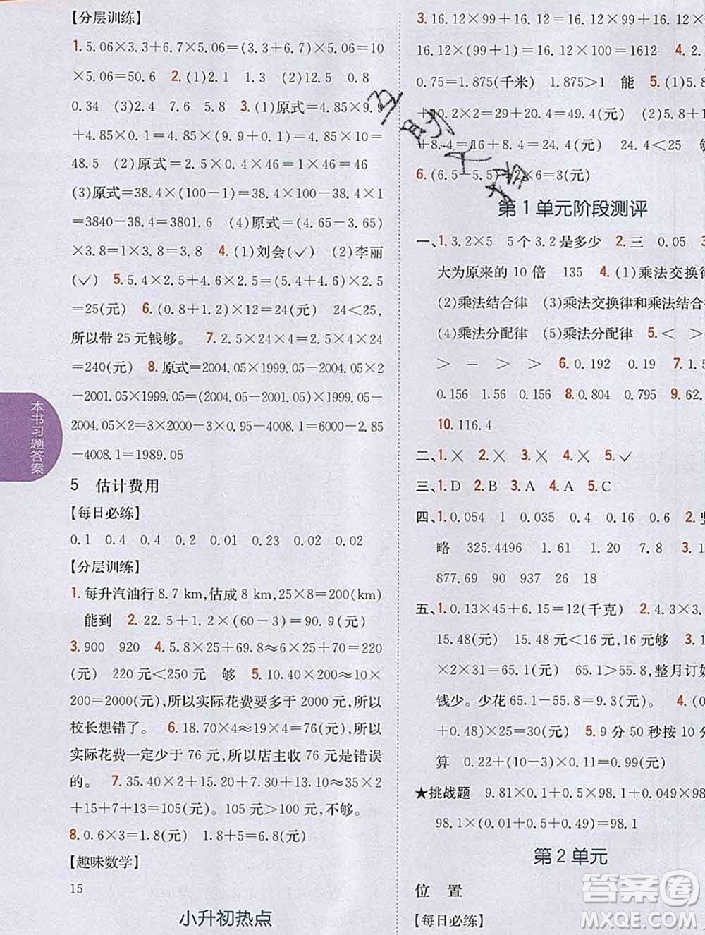 吉林人民出版社2019年小學(xué)教材全解讀五年級數(shù)學(xué)上冊人教版答案