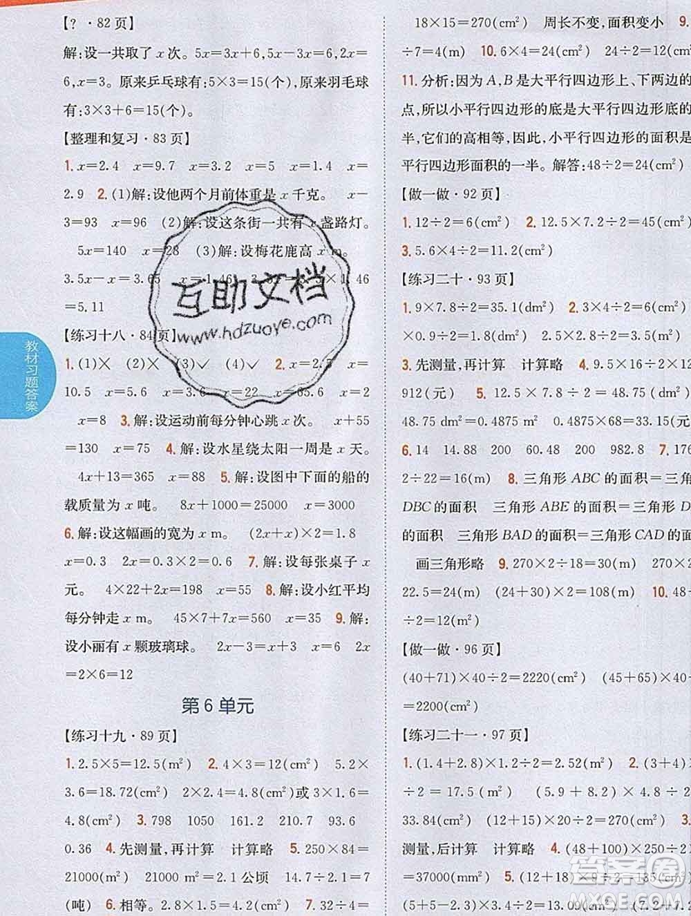 吉林人民出版社2019年小學(xué)教材全解讀五年級數(shù)學(xué)上冊人教版答案