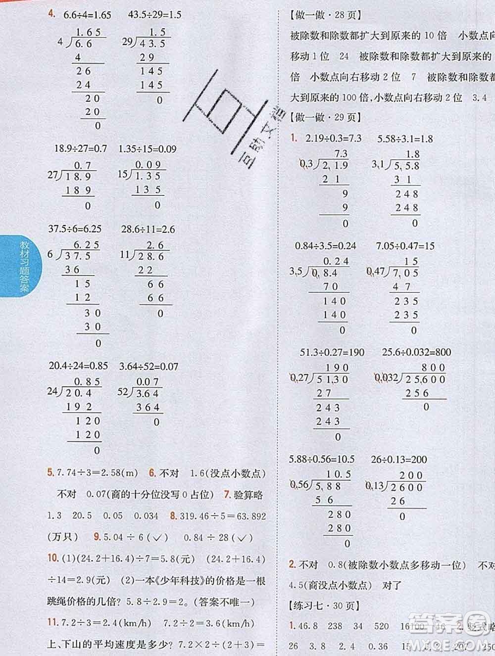 吉林人民出版社2019年小學(xué)教材全解讀五年級數(shù)學(xué)上冊人教版答案