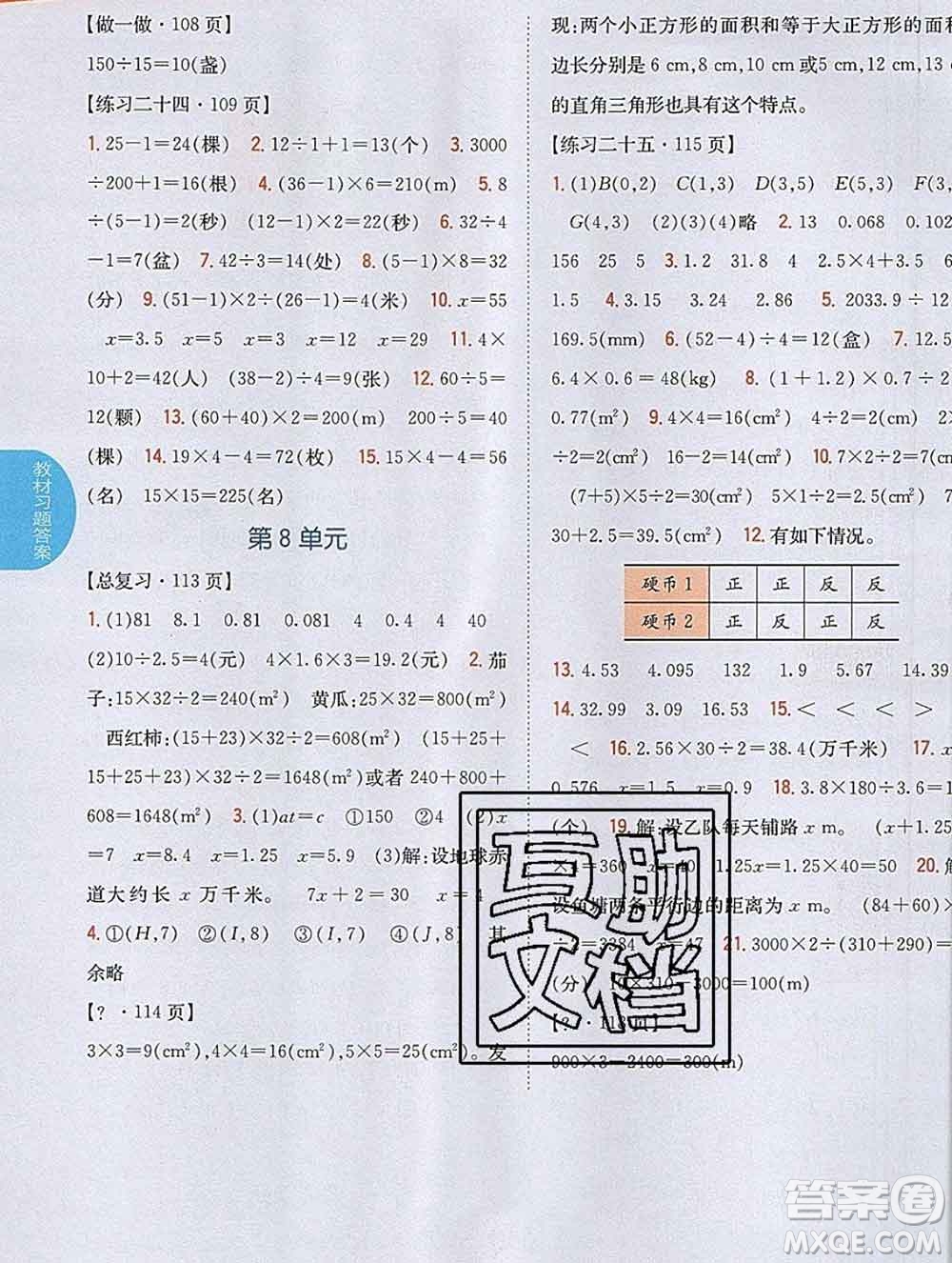 吉林人民出版社2019年小學(xué)教材全解讀五年級數(shù)學(xué)上冊人教版答案