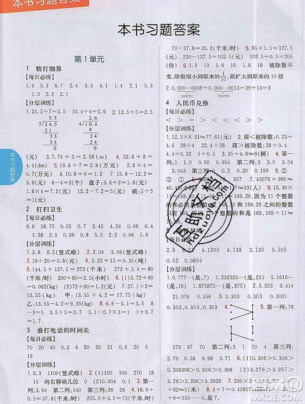 吉林人民出版社2019年小學(xué)教材全解讀五年級(jí)數(shù)學(xué)上冊(cè)北師版答案