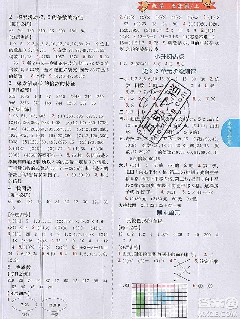 吉林人民出版社2019年小學(xué)教材全解讀五年級(jí)數(shù)學(xué)上冊(cè)北師版答案