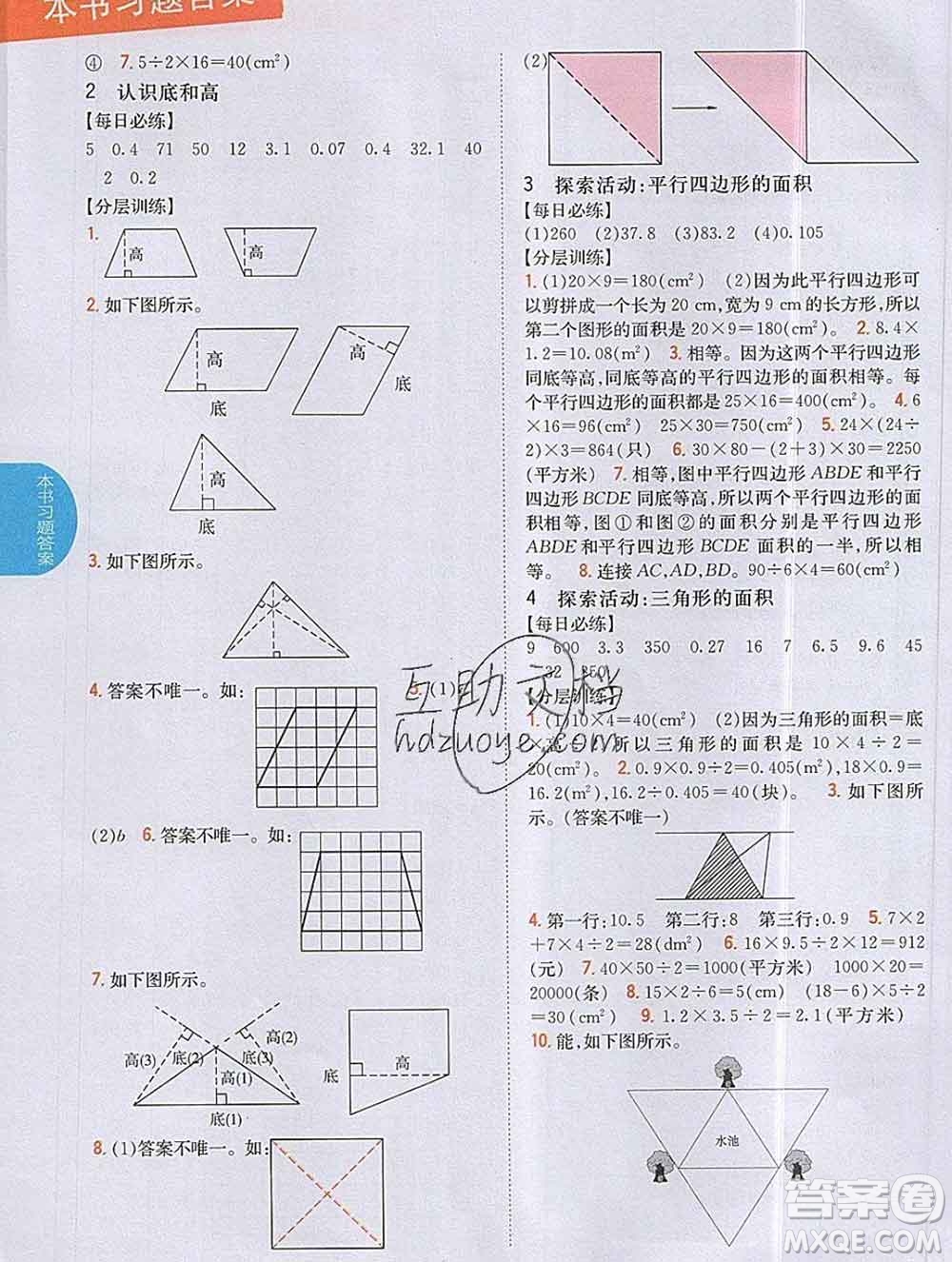 吉林人民出版社2019年小學(xué)教材全解讀五年級(jí)數(shù)學(xué)上冊(cè)北師版答案