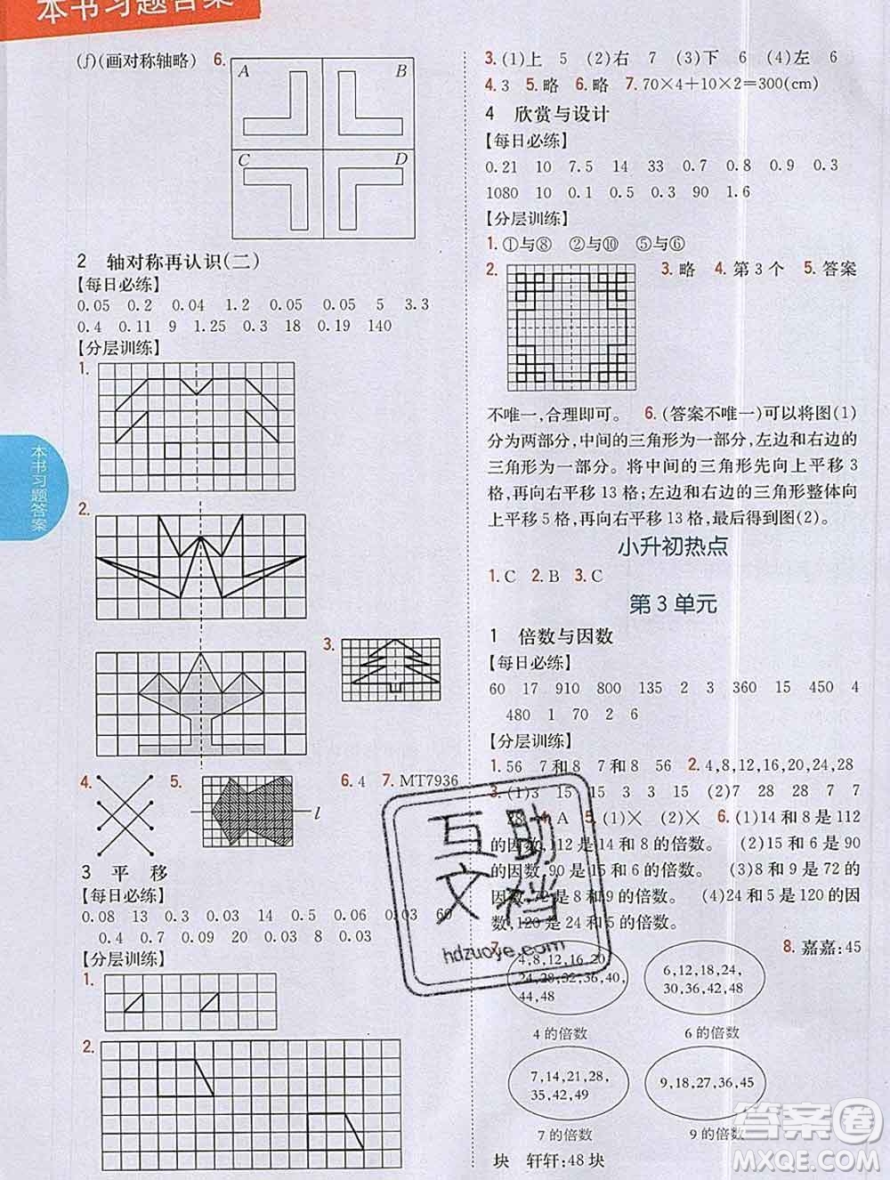 吉林人民出版社2019年小學(xué)教材全解讀五年級(jí)數(shù)學(xué)上冊(cè)北師版答案