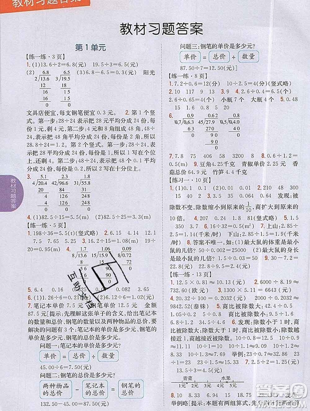 吉林人民出版社2019年小學(xué)教材全解讀五年級(jí)數(shù)學(xué)上冊(cè)北師版答案