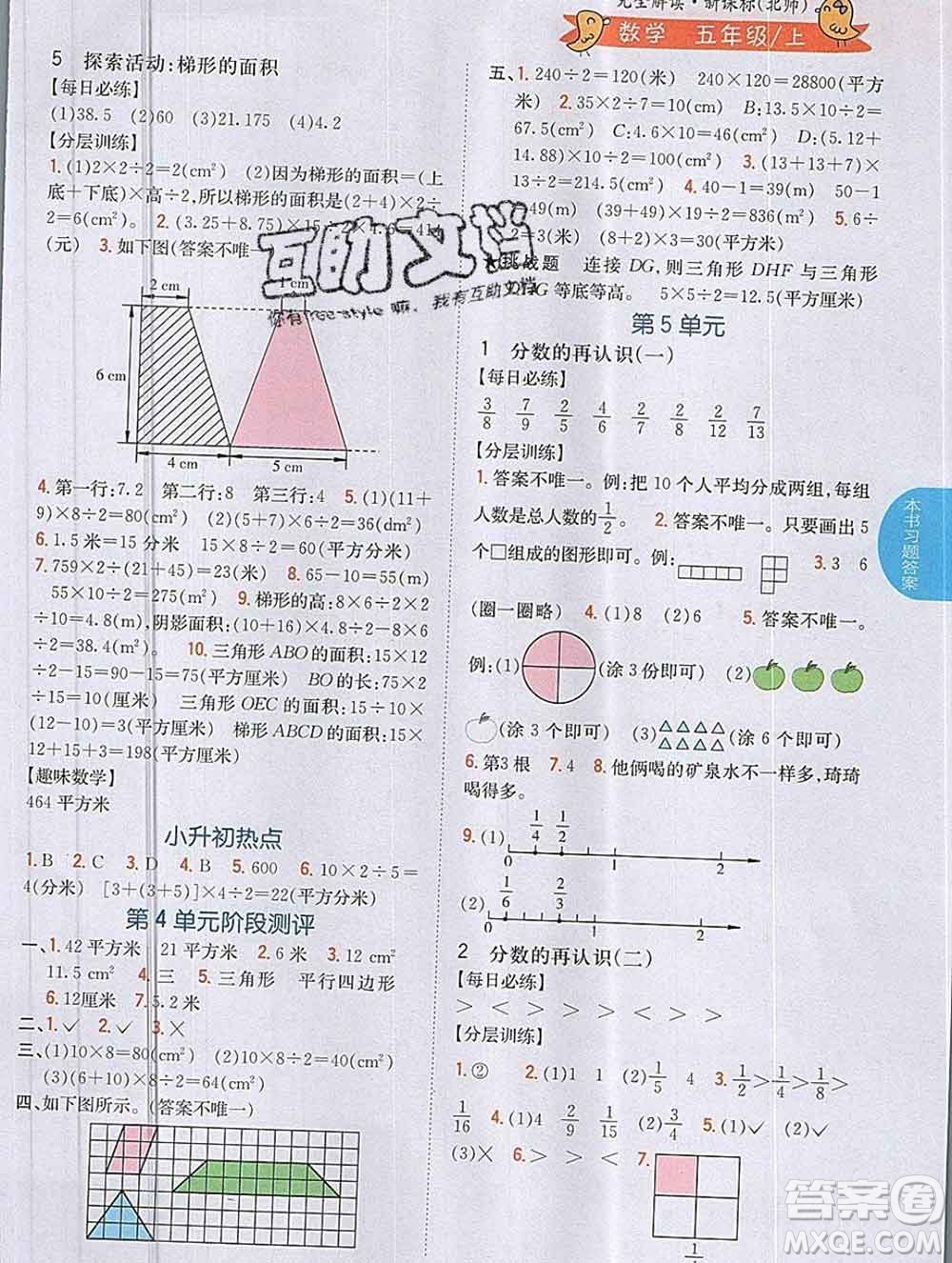 吉林人民出版社2019年小學(xué)教材全解讀五年級(jí)數(shù)學(xué)上冊(cè)北師版答案