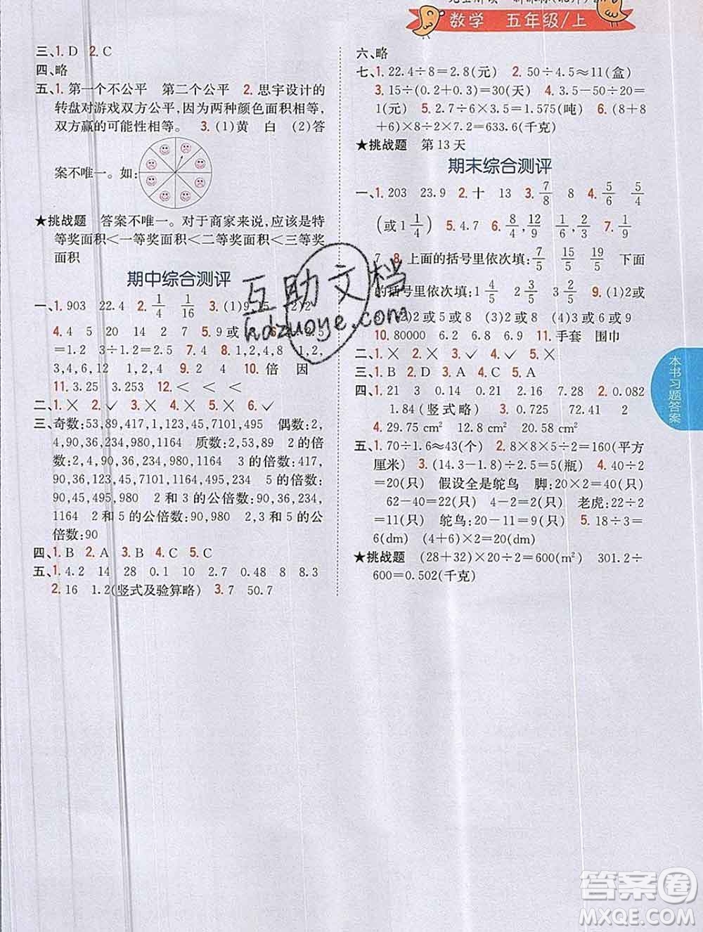 吉林人民出版社2019年小學(xué)教材全解讀五年級(jí)數(shù)學(xué)上冊(cè)北師版答案