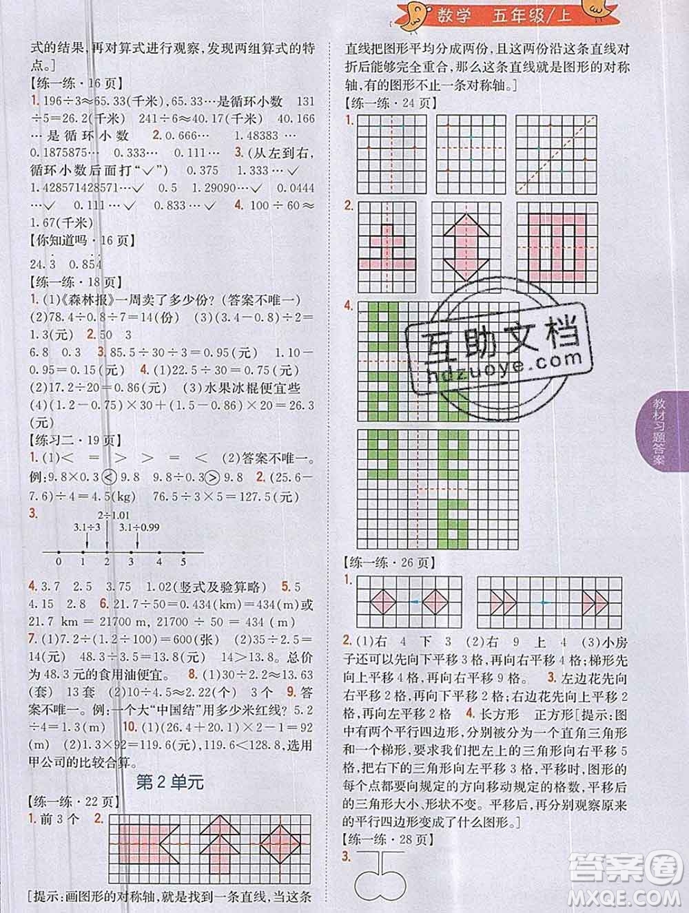 吉林人民出版社2019年小學(xué)教材全解讀五年級(jí)數(shù)學(xué)上冊(cè)北師版答案