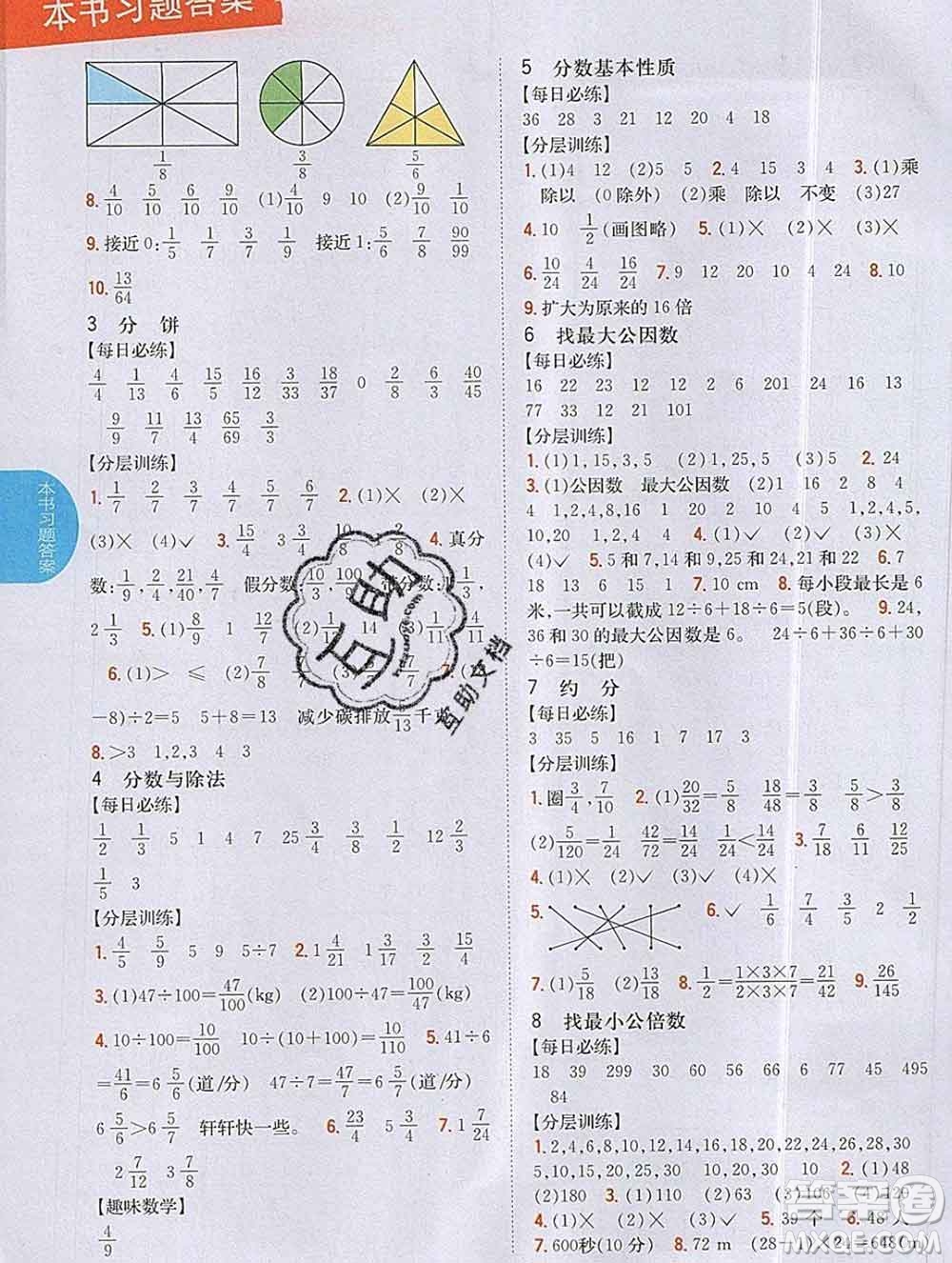 吉林人民出版社2019年小學(xué)教材全解讀五年級(jí)數(shù)學(xué)上冊(cè)北師版答案