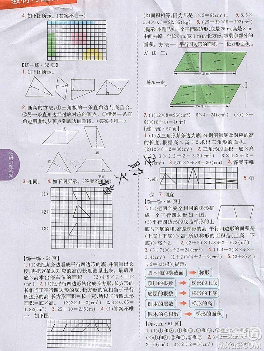 吉林人民出版社2019年小學(xué)教材全解讀五年級(jí)數(shù)學(xué)上冊(cè)北師版答案