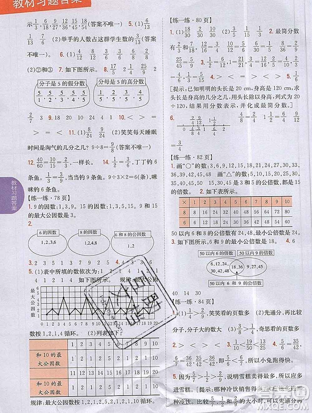 吉林人民出版社2019年小學(xué)教材全解讀五年級(jí)數(shù)學(xué)上冊(cè)北師版答案