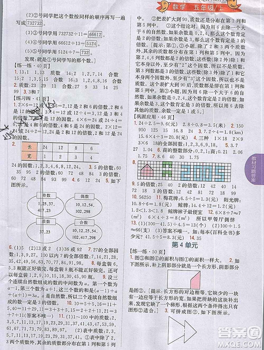 吉林人民出版社2019年小學(xué)教材全解讀五年級(jí)數(shù)學(xué)上冊(cè)北師版答案