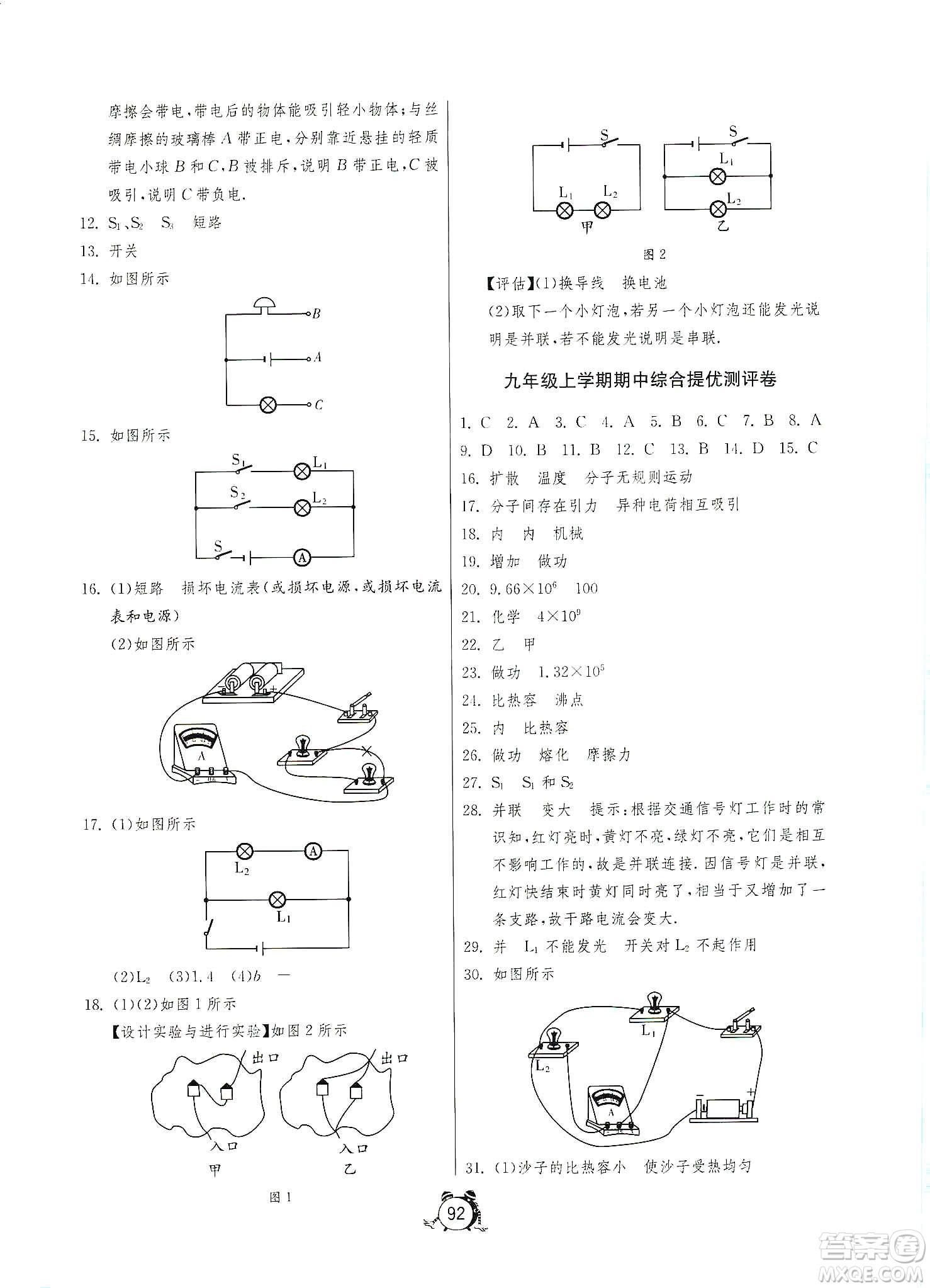 山東人民出版社2019初中單元測(cè)試卷九年級(jí)物理上冊(cè)人教版答案