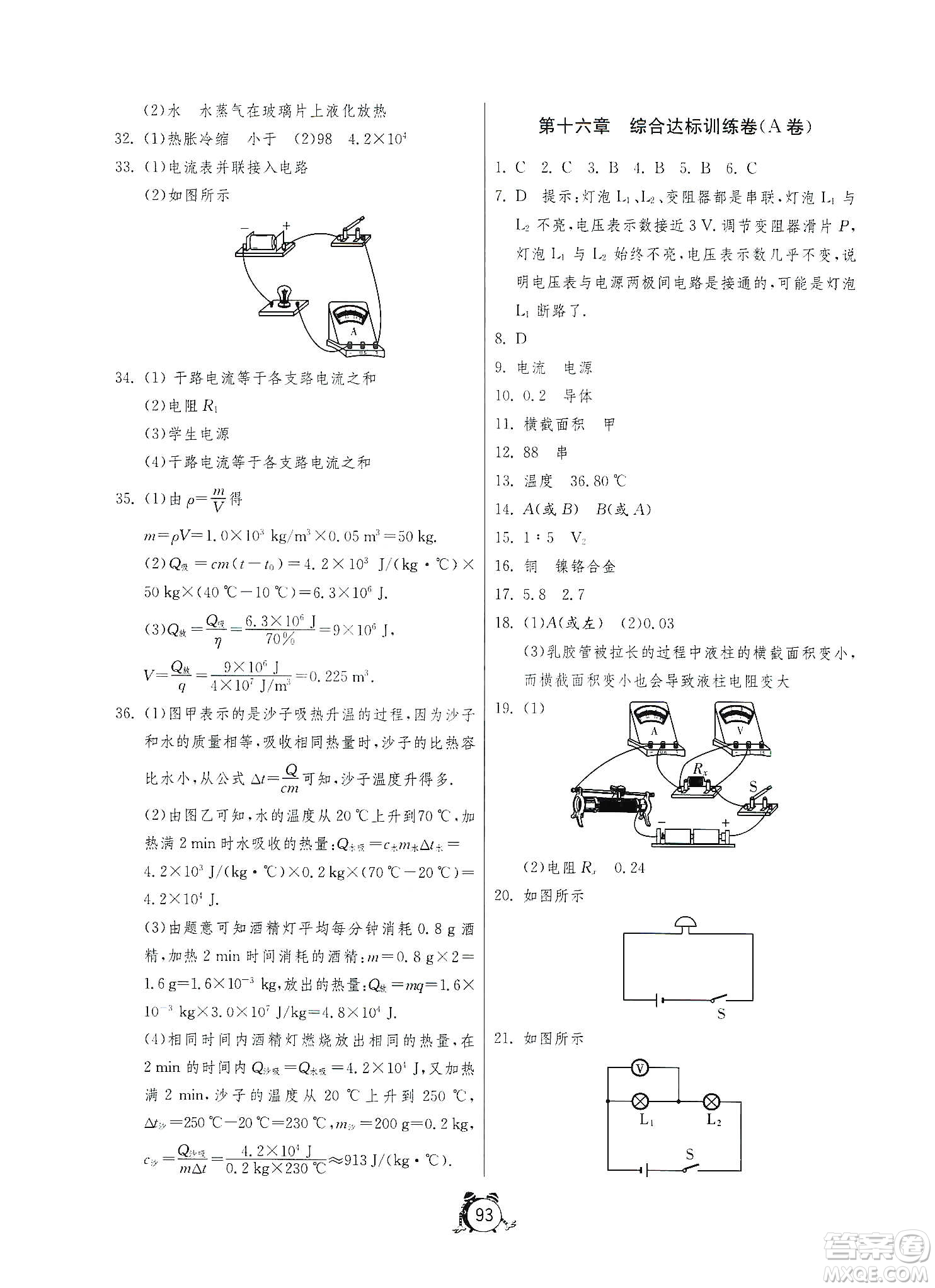 山東人民出版社2019初中單元測(cè)試卷九年級(jí)物理上冊(cè)人教版答案