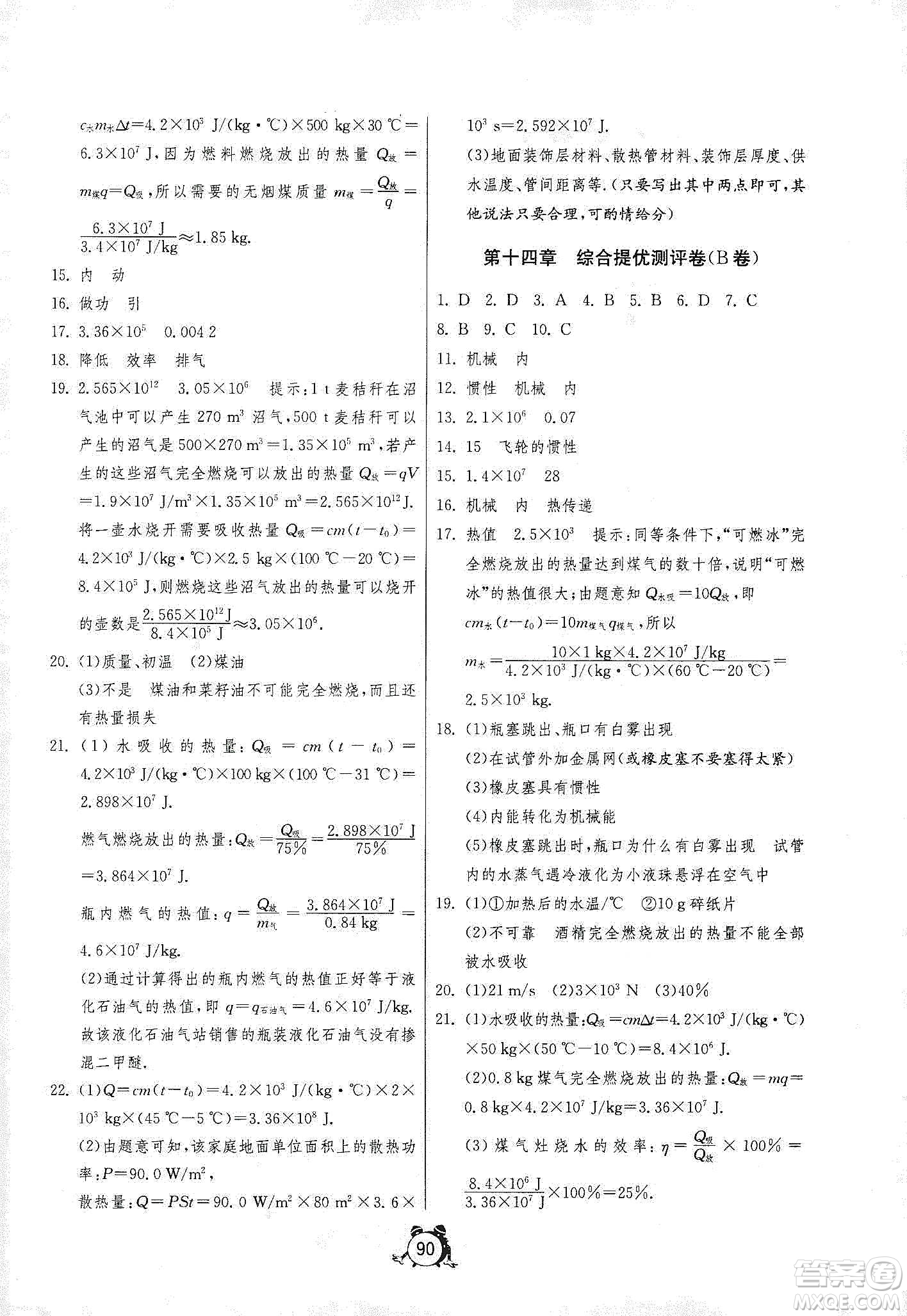 山東人民出版社2019初中單元測(cè)試卷九年級(jí)物理上冊(cè)人教版答案