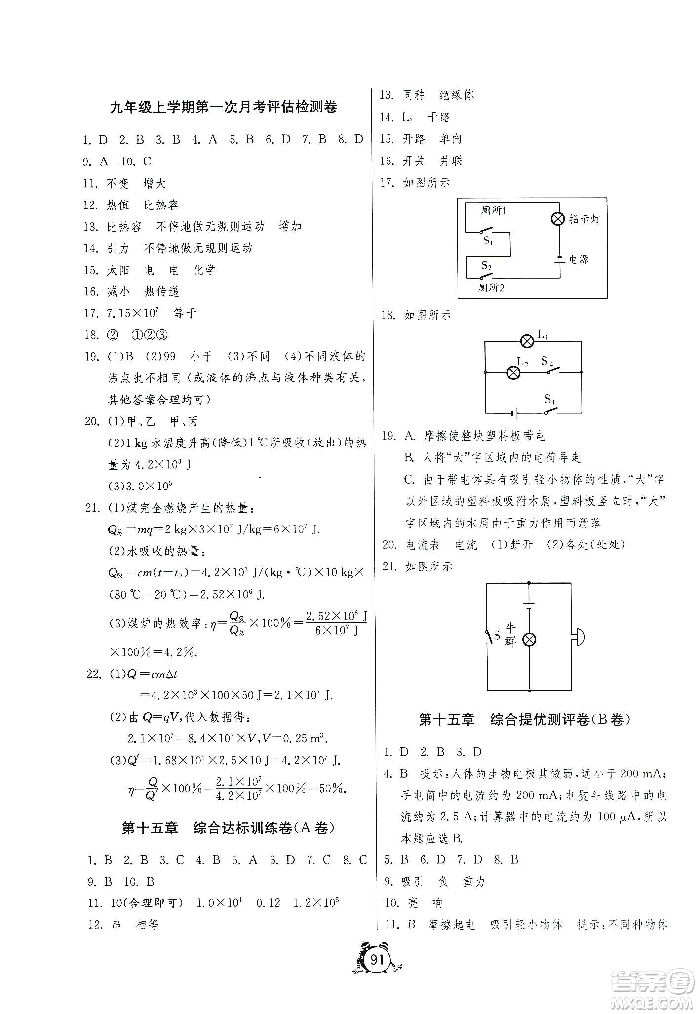 山東人民出版社2019初中單元測(cè)試卷九年級(jí)物理上冊(cè)人教版答案