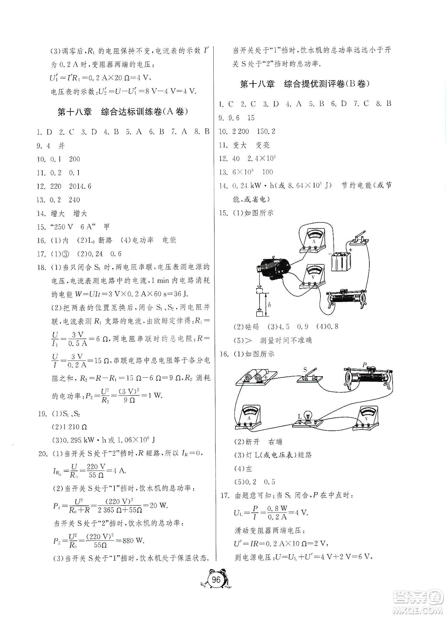 山東人民出版社2019初中單元測(cè)試卷九年級(jí)物理上冊(cè)人教版答案