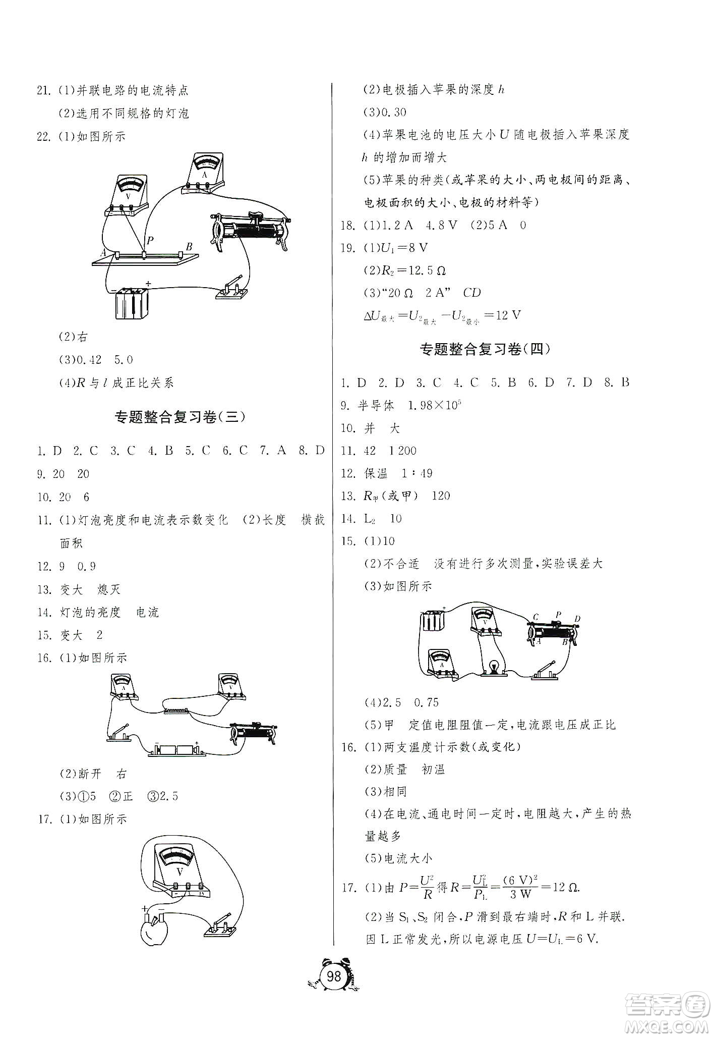 山東人民出版社2019初中單元測(cè)試卷九年級(jí)物理上冊(cè)人教版答案