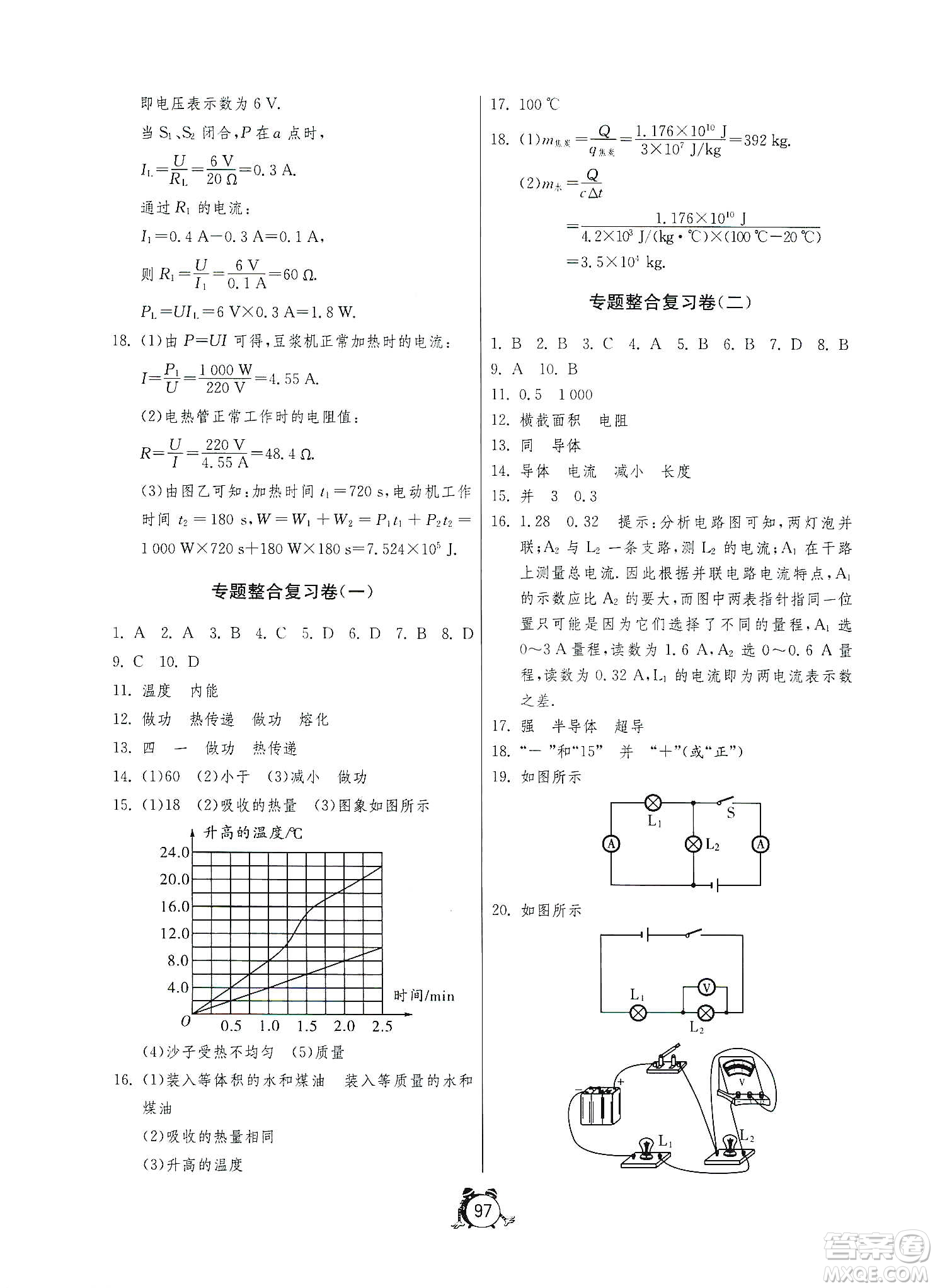 山東人民出版社2019初中單元測(cè)試卷九年級(jí)物理上冊(cè)人教版答案