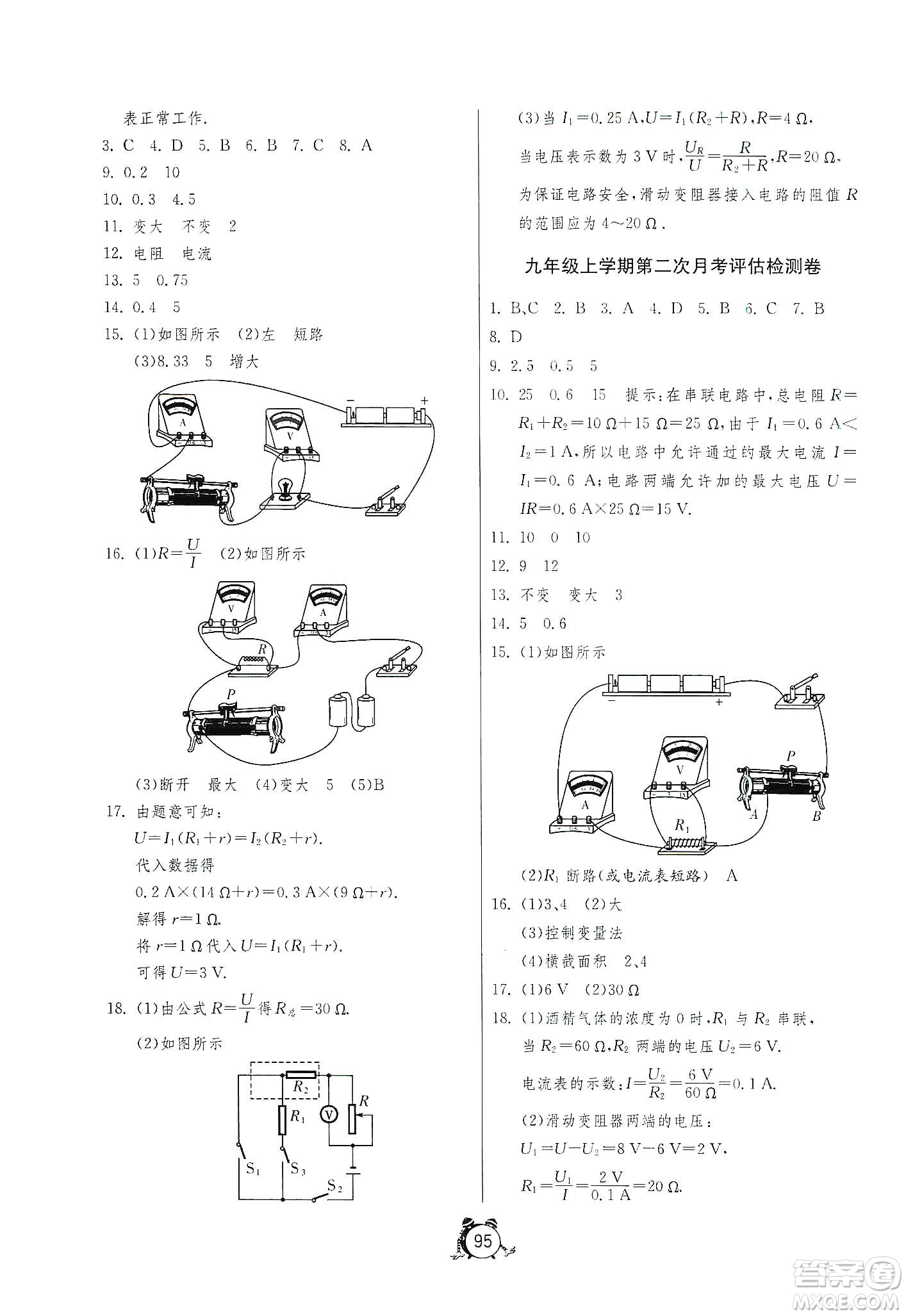 山東人民出版社2019初中單元測(cè)試卷九年級(jí)物理上冊(cè)人教版答案