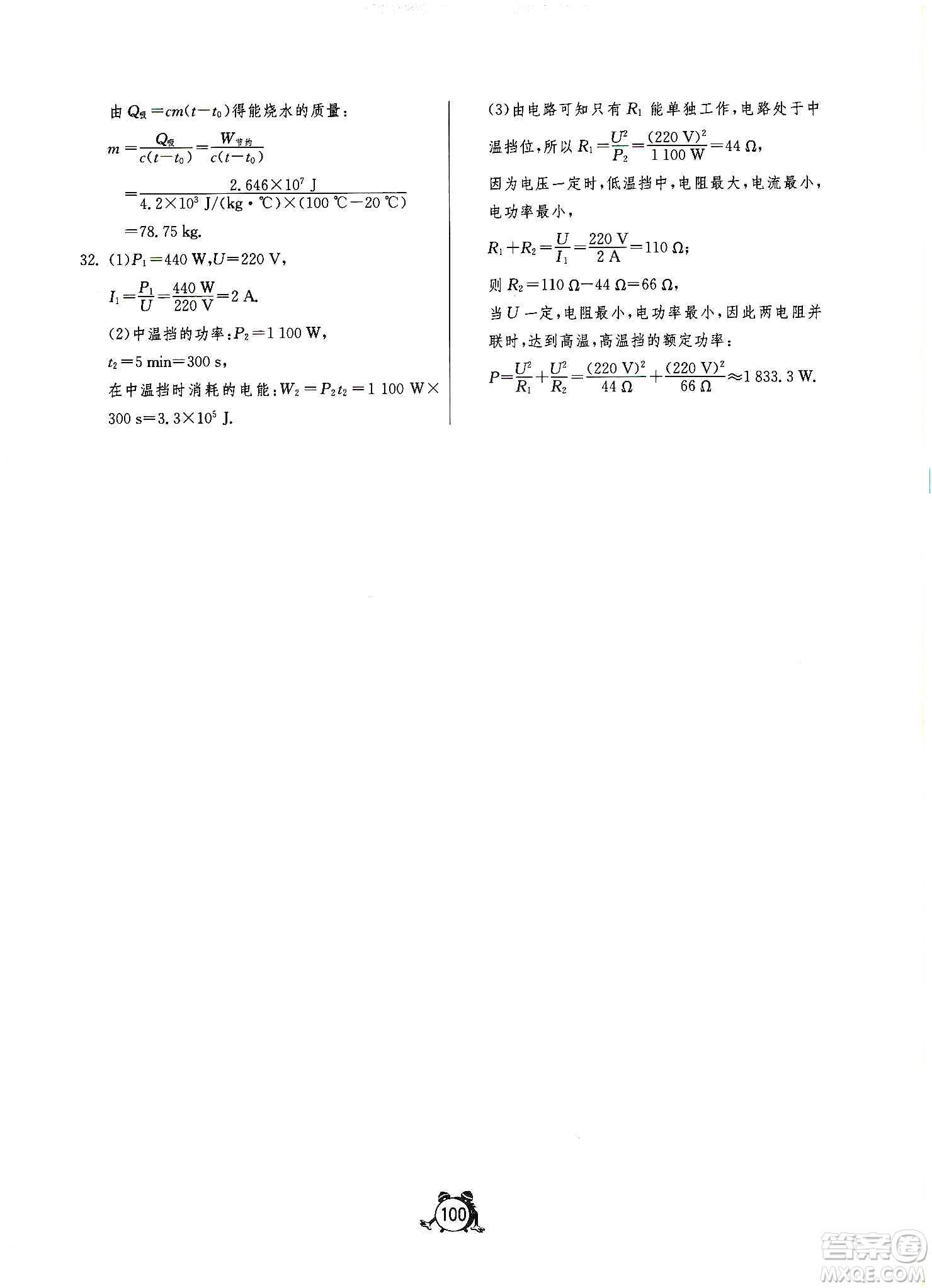 山東人民出版社2019初中單元測(cè)試卷九年級(jí)物理上冊(cè)人教版答案