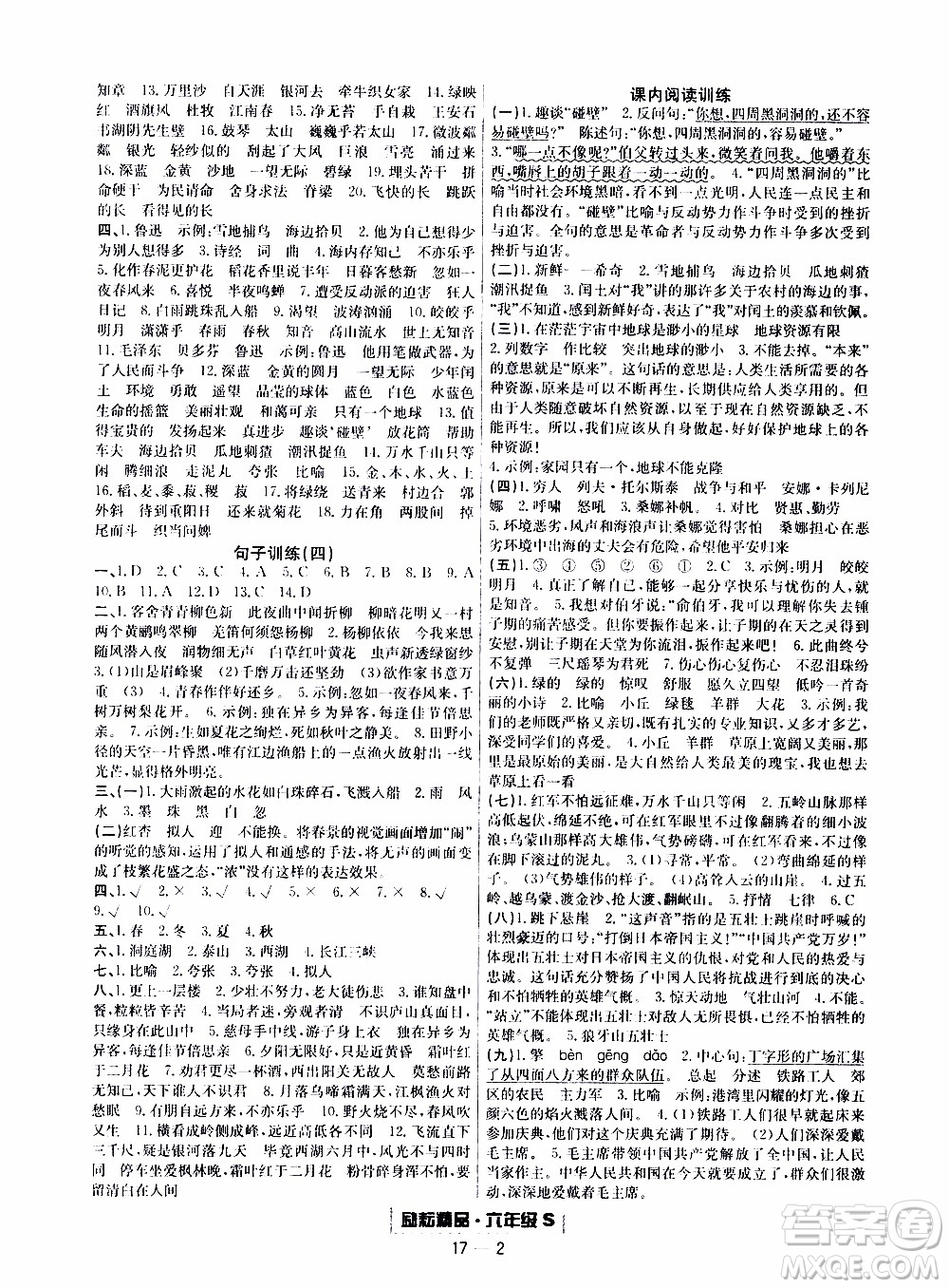 2019新版勵耘書業(yè)浙江期末語文六年級上冊人教版參考答案