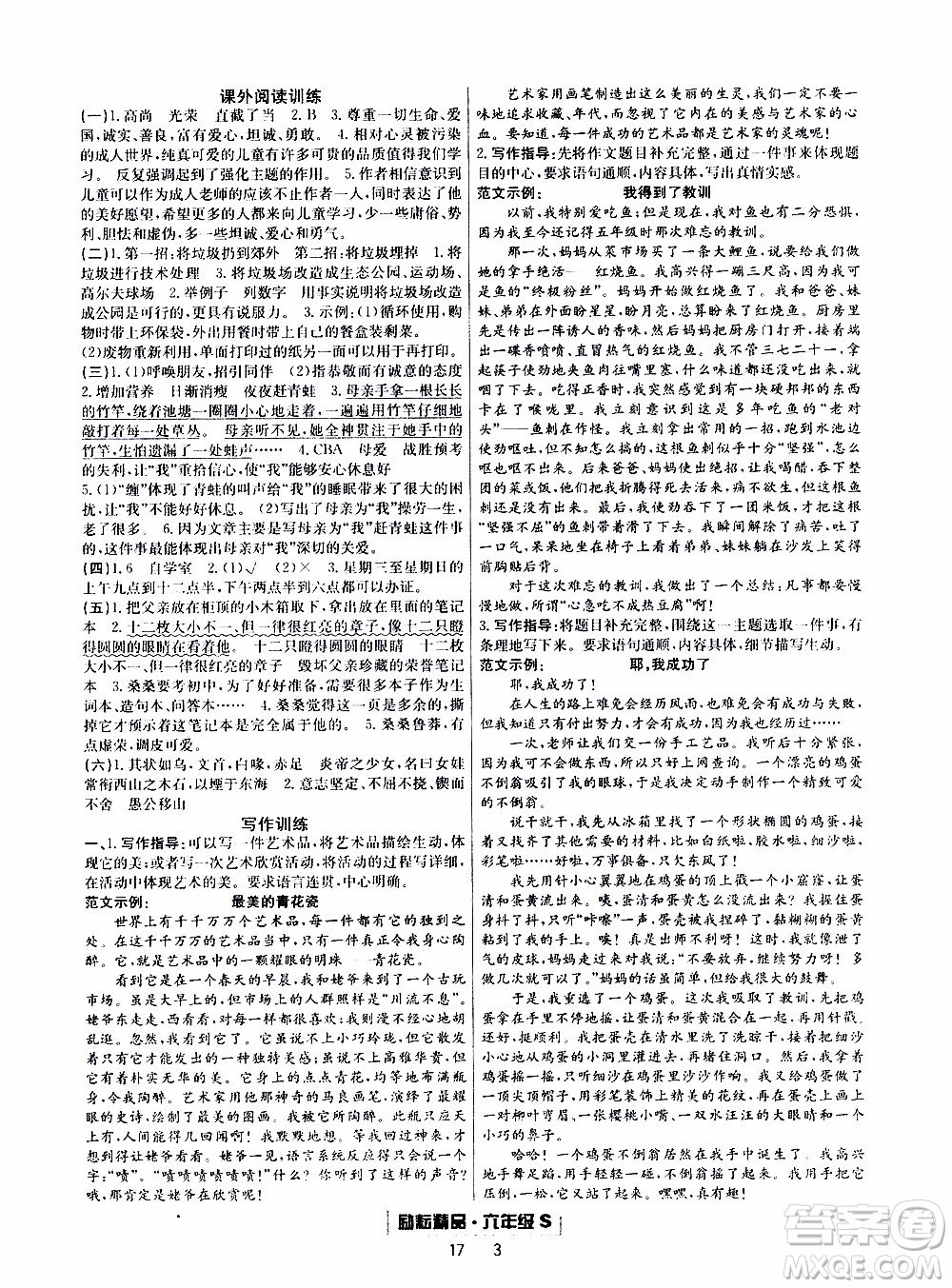 2019新版勵耘書業(yè)浙江期末語文六年級上冊人教版參考答案