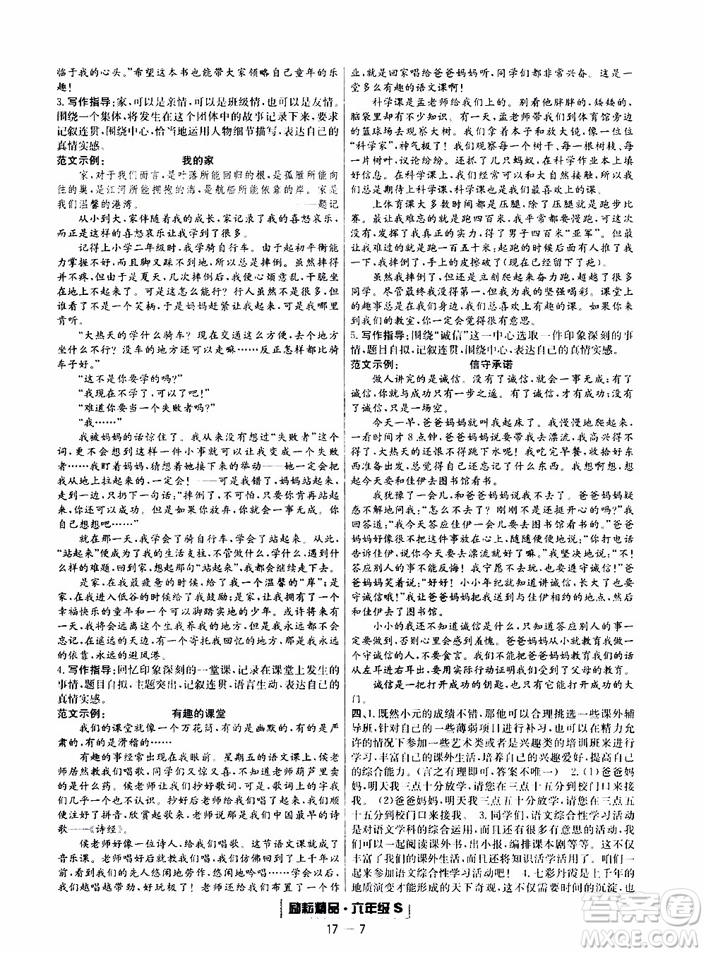 2019新版勵耘書業(yè)浙江期末語文六年級上冊人教版參考答案