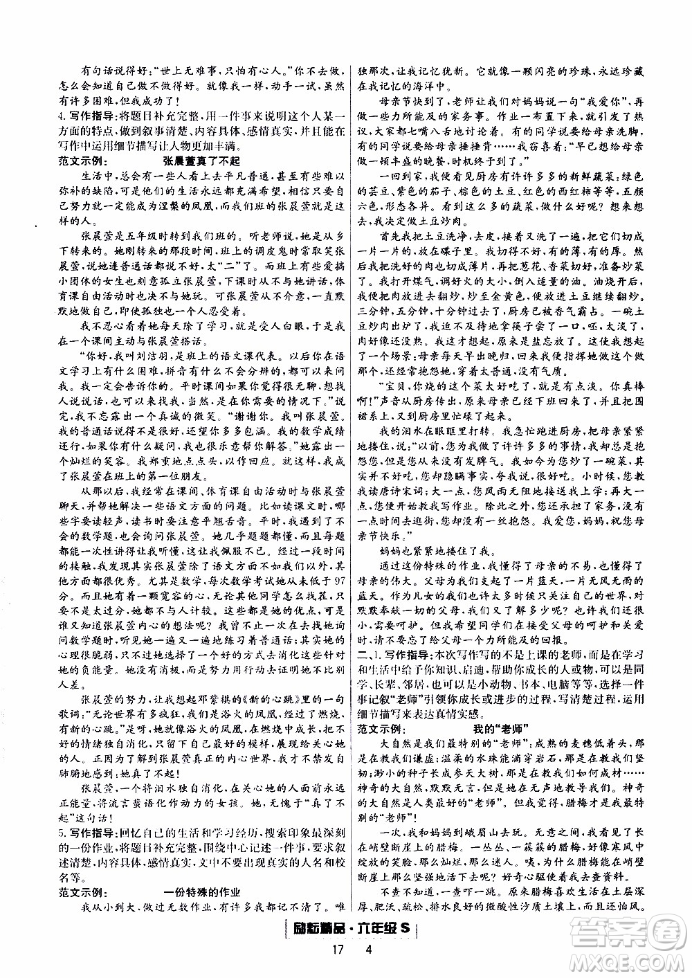 2019新版勵耘書業(yè)浙江期末語文六年級上冊人教版參考答案