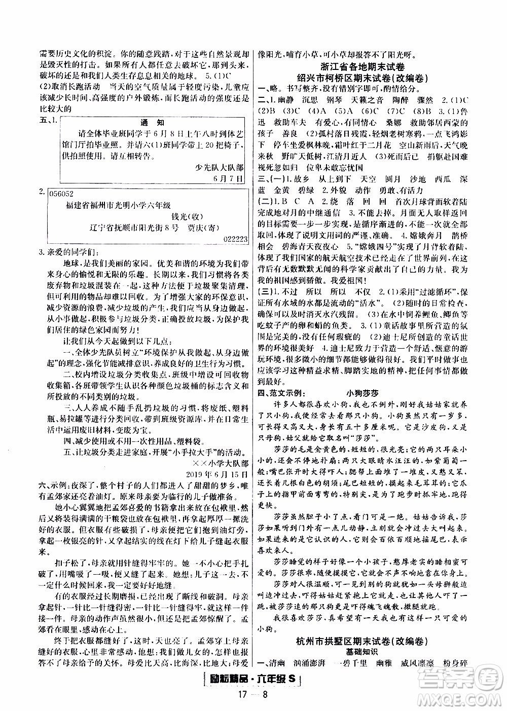 2019新版勵耘書業(yè)浙江期末語文六年級上冊人教版參考答案