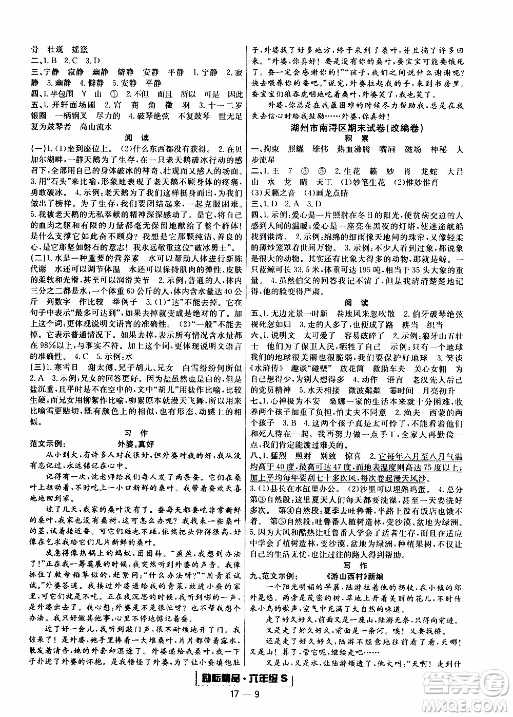 2019新版勵耘書業(yè)浙江期末語文六年級上冊人教版參考答案