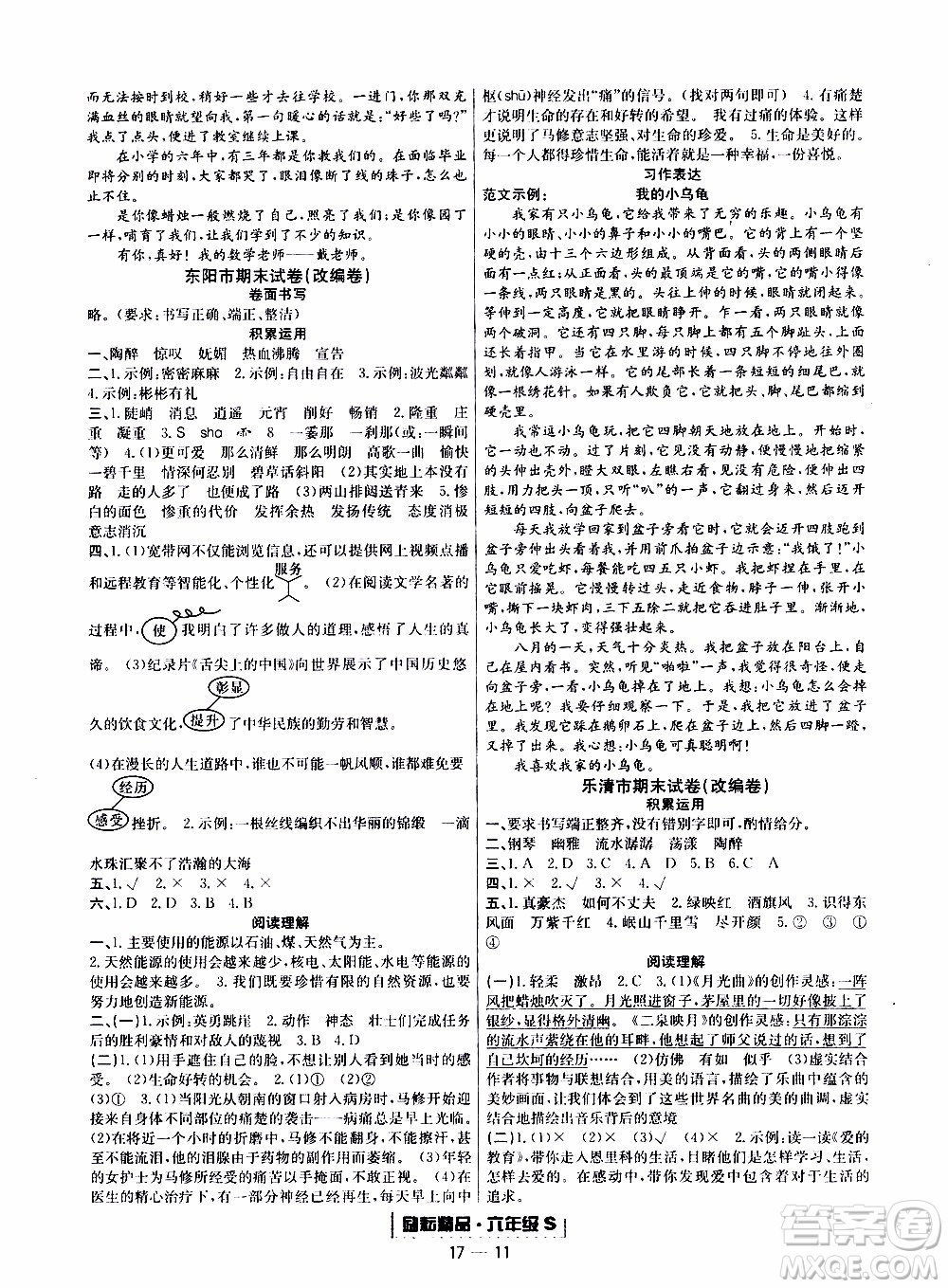 2019新版勵耘書業(yè)浙江期末語文六年級上冊人教版參考答案