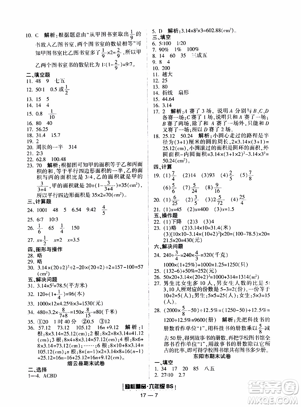 2019新版勵耘書業(yè)浙江期末數(shù)學六年級上冊北師大版參考答案