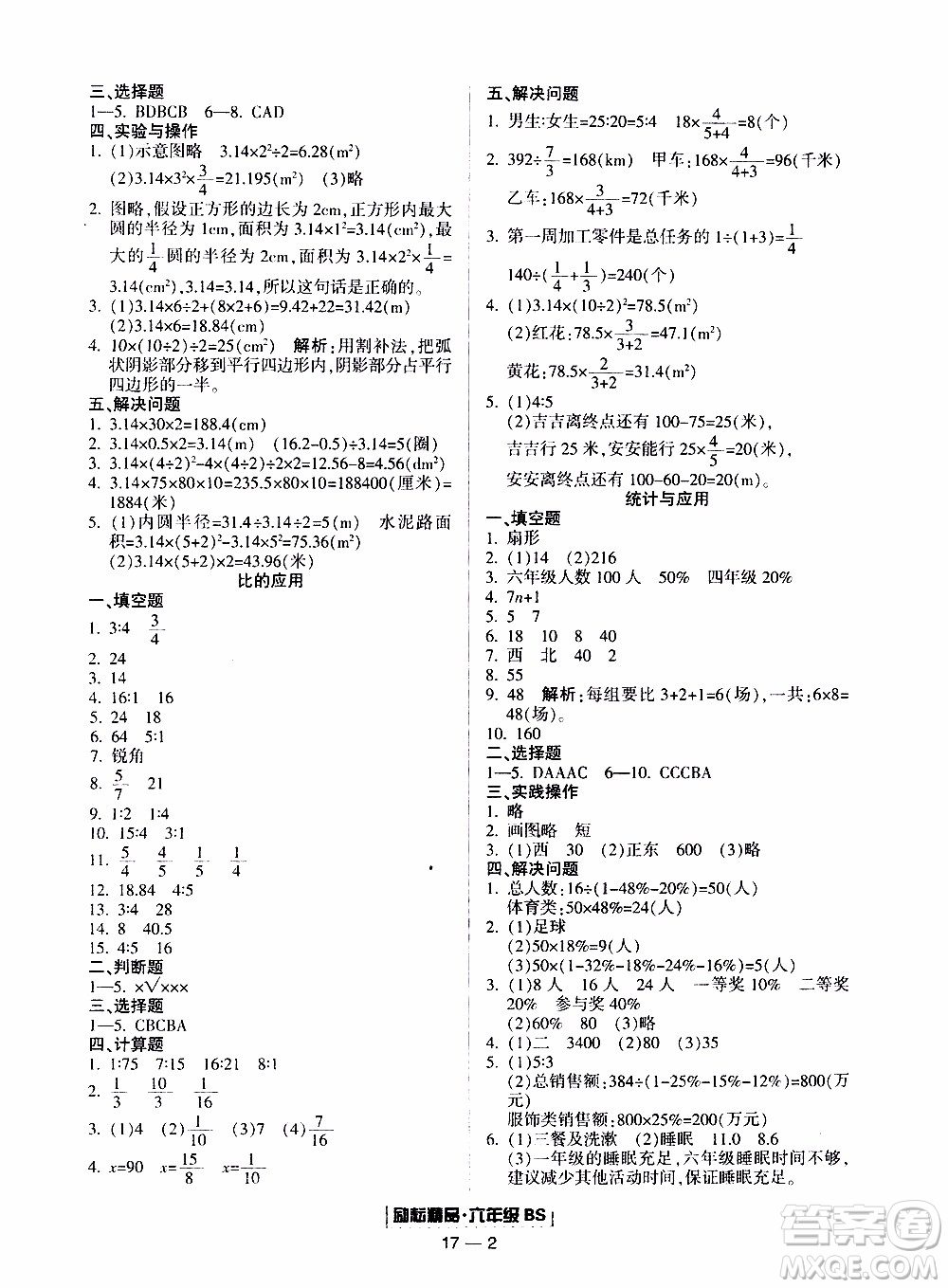 2019新版勵耘書業(yè)浙江期末數(shù)學六年級上冊北師大版參考答案