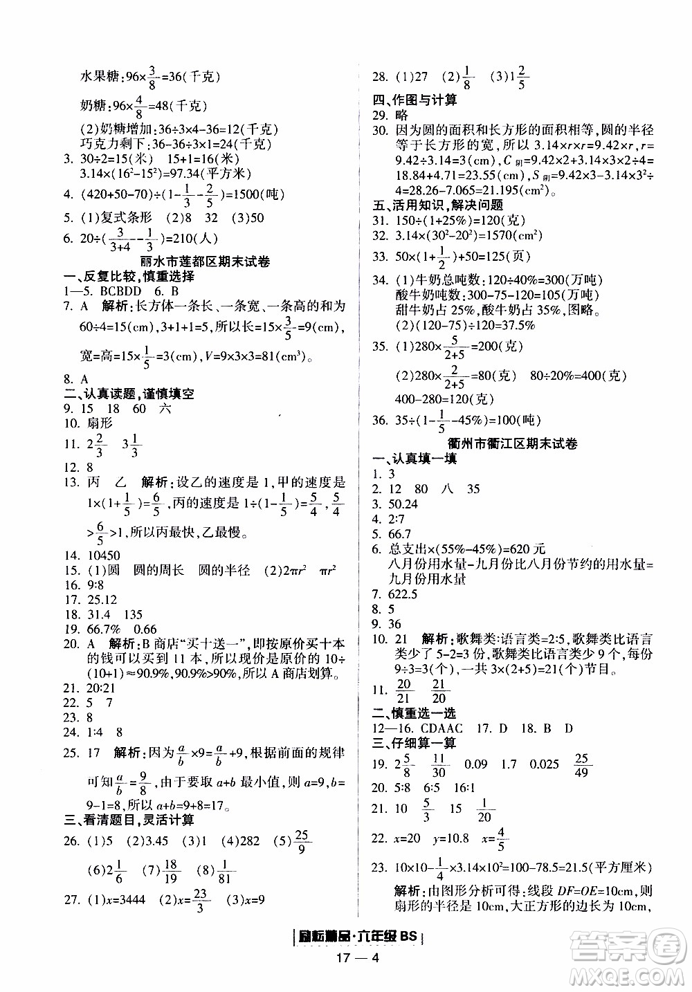 2019新版勵耘書業(yè)浙江期末數(shù)學六年級上冊北師大版參考答案