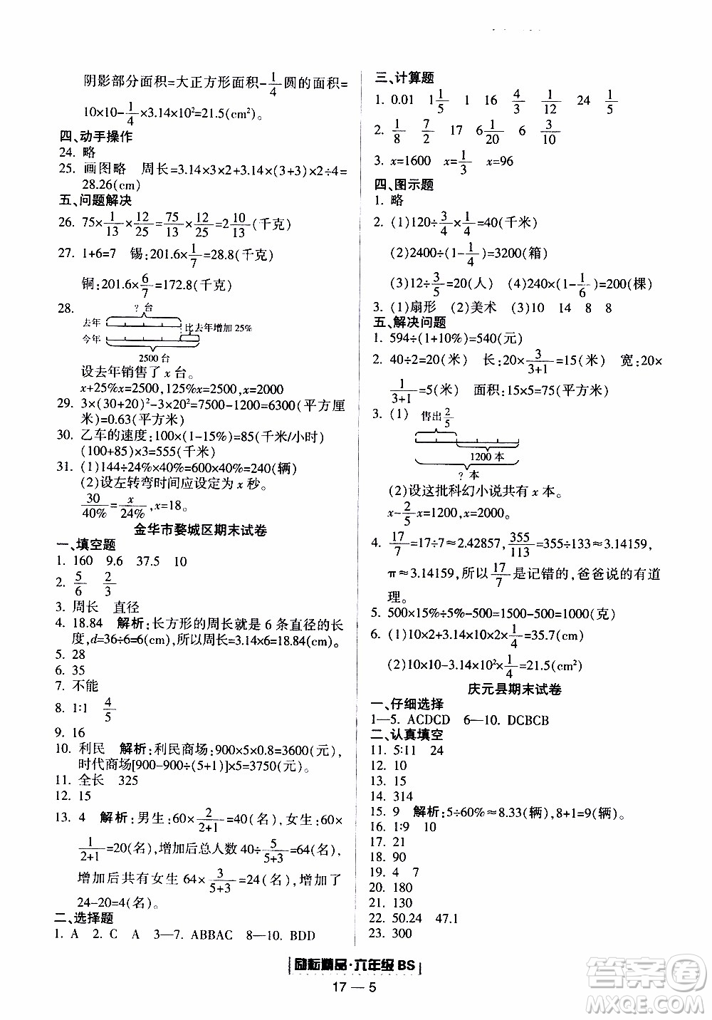 2019新版勵耘書業(yè)浙江期末數(shù)學六年級上冊北師大版參考答案